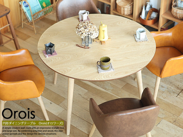 円形ダイニングテーブル Orois(オロワーズ)