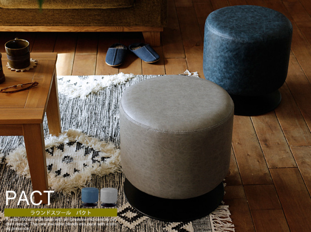 ラウンドスツール PACT（パクト）｜北欧・ヴィンテージインテリア