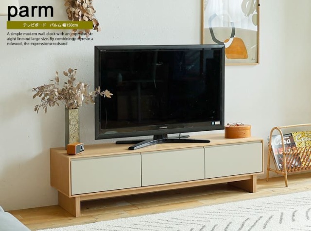テレビボード　Parm（パルム）幅150cm