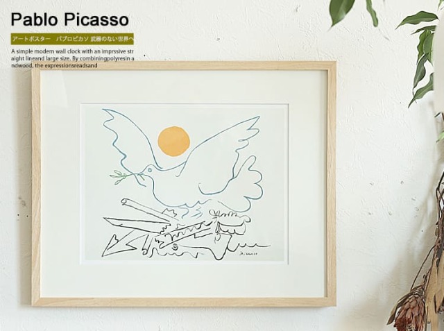 アートポスター　Pablo Picasso（パブロ ピカソ）武器のない世界へ