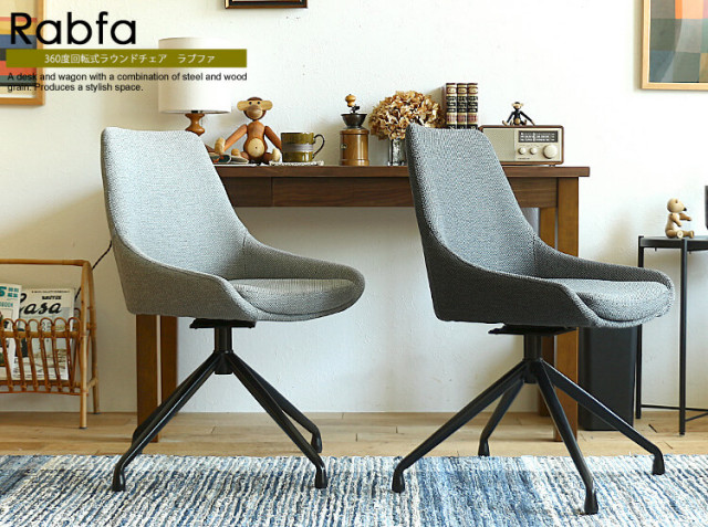 360度回転式ラウンドチェア Rabfa ラブファ 北欧 ヴィンテージインテリア 家具通販 Kirario キラリオ