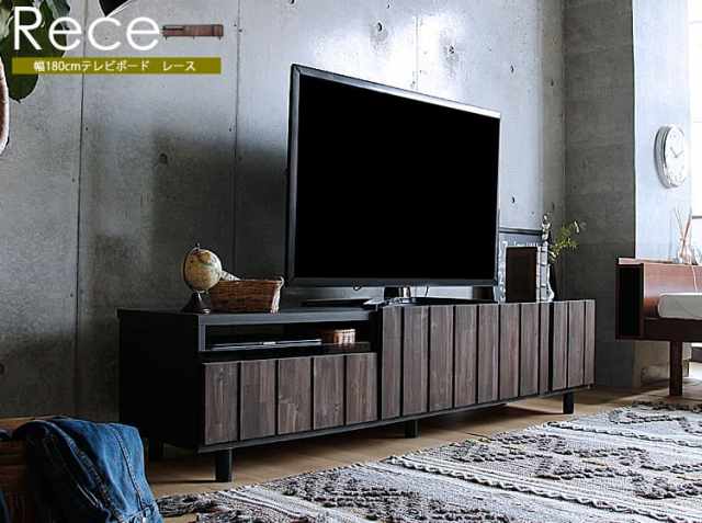 Rey（レイ）テレビボード　幅180cm ダークブラウン 木製 引き出し付き テレビボード Rece（レース）180cmタイプ｜北欧・ヴィンテージ