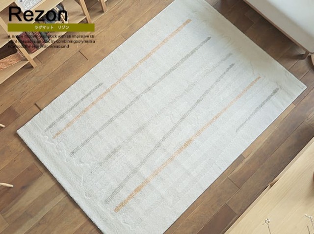 ラグマット Rezon（リゾン）｜北欧・ヴィンテージインテリア・家具通販