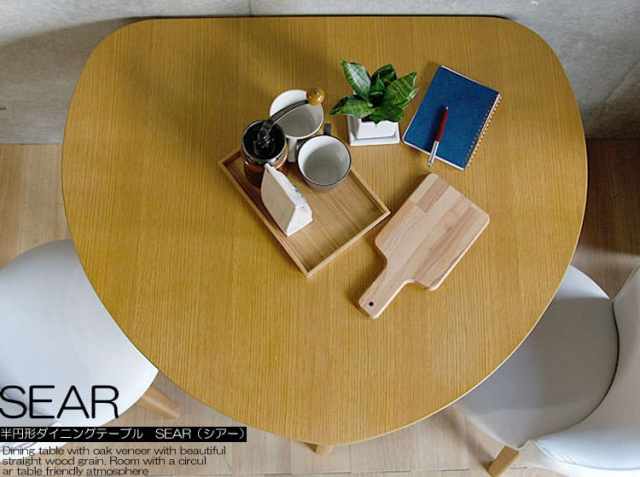 半円形ダイニングテーブル Sear シアー 北欧 ヴィンテージインテリア 家具通販 Kirario キラリオ
