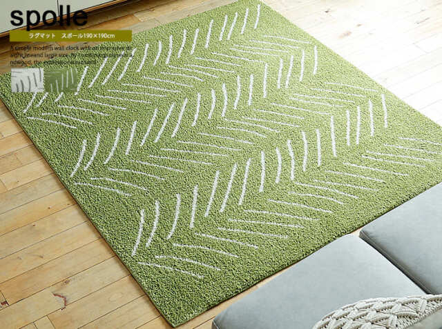ラグマット　Spolle（スポール） 190×190cm