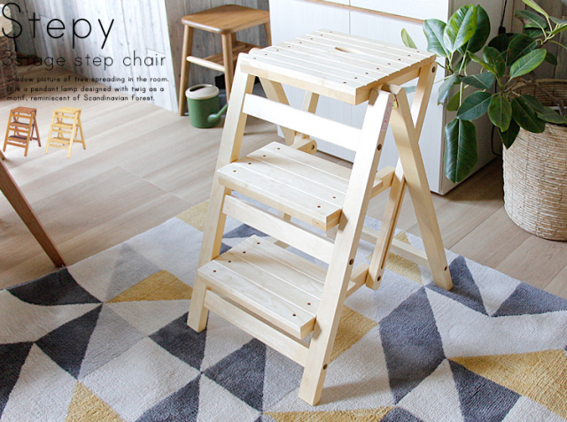 3段ステップチェアー Stepy（ステッピー）｜北欧・ヴィンテージ