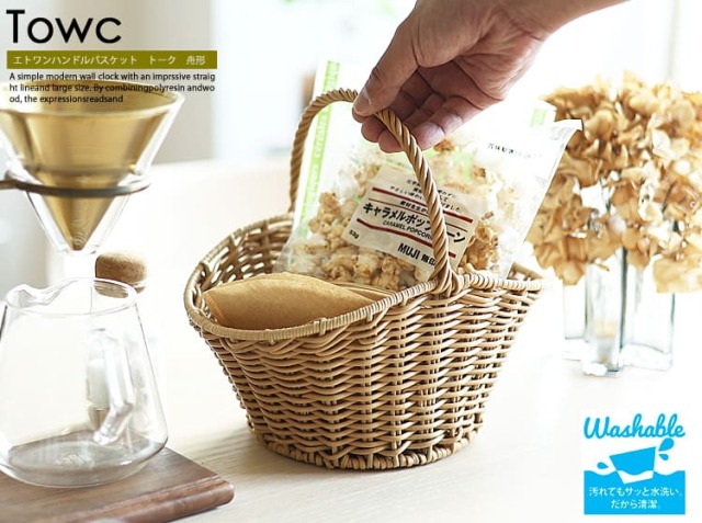 エトワンハンドルバスケット　Towc（トーク）　舟形
