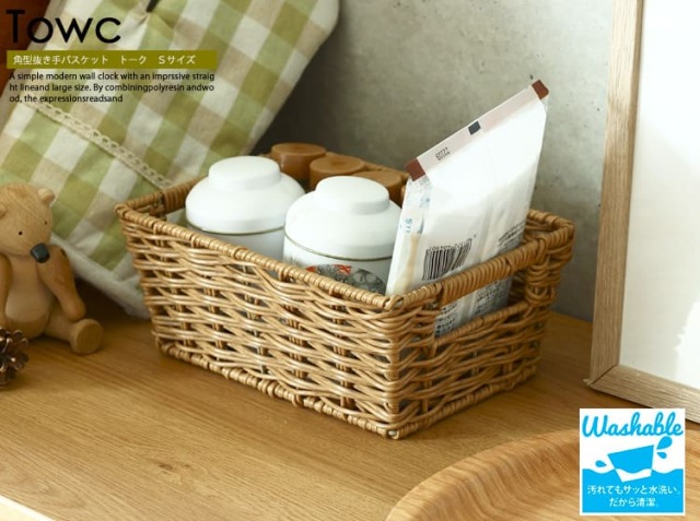 角型抜き手バスケット　Towc（トーク） Sサイズ