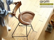カウンターチェアー　arom（アロム）