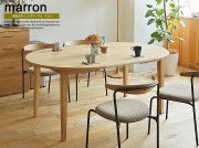 伸長式ダイニングテーブル　marron(マロン)　110-170cm