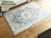 ラグマット　Cameo（カメオ）