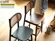 カウンターチェアー　cotti（コティ）