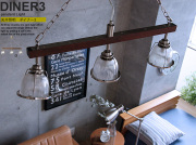 天井照明　DINER3（ダイナー3）