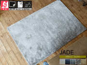 ラグマット　JADE（ジェイド）