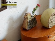 フラワーベース　かしわ窯　small horse