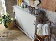 キャビネット　Latee（ラティ）