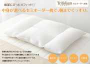 セミオーダー式枕　トリフォー