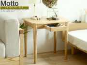 サイドテーブル　Motto（モット）