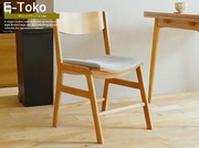 ダイニングチェア　E-Toko（イートコ）