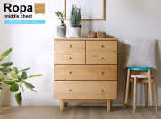 ミドルチェスト　Ropa（ロパ）