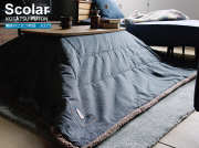 薄掛けこたつ布団　Scolar（スカラ）