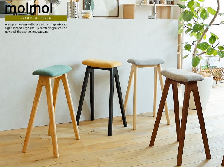 ハイスツール　molmol（モルモル）