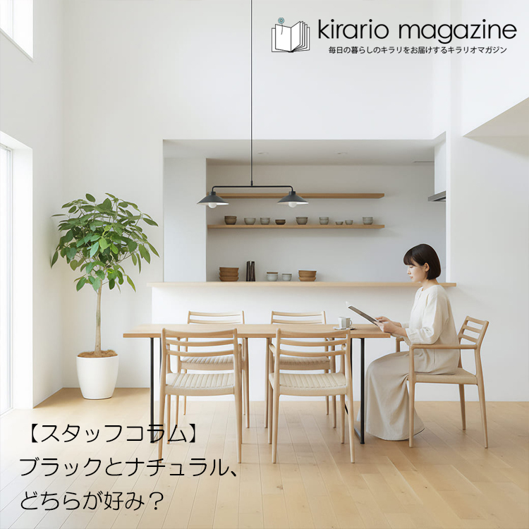 北欧・ヴィンテージ家具 インテリア通販 Kirarioインテリア公式
