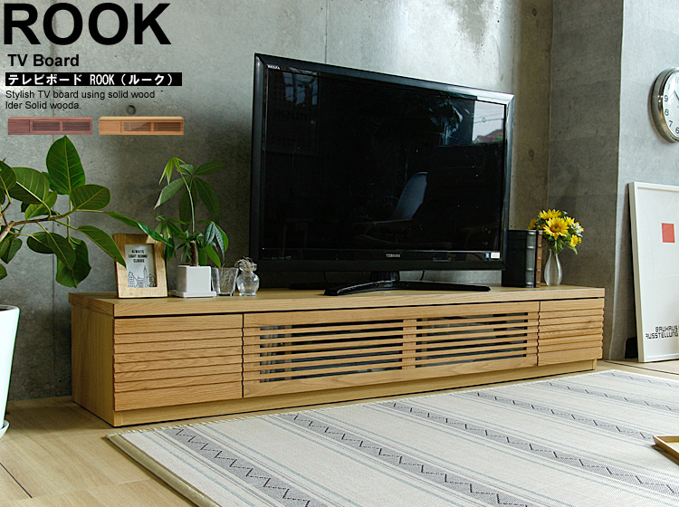 テレビボード　ROOK(ルーク）