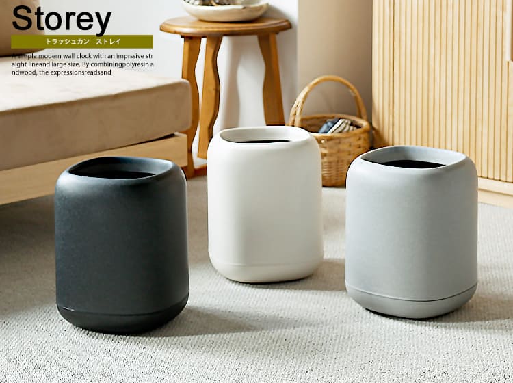 ダストボックス　Storey（ストレイ）