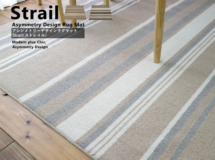 アシンメトリーデザインラグマット Strail（ストレイル）