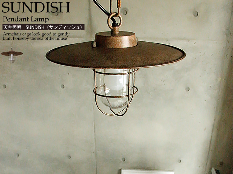 天井照明　SUNDISH（サンディッシュ）