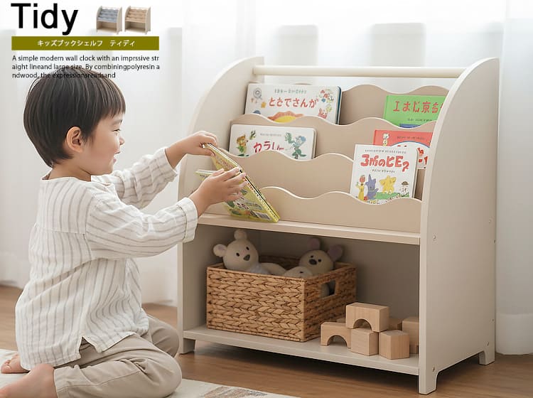 キッズブックシェルフ　Tidy（ティディ）

