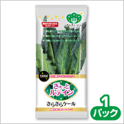 ケール　1パック