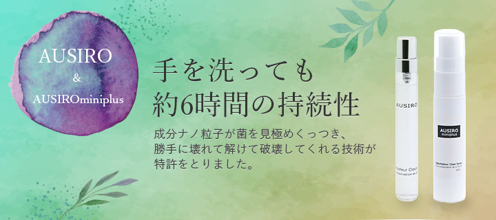 6時間の持続性 AUSIROminiplus