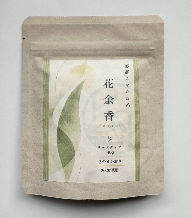 萎凋煎茶－花余香－