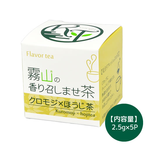 霧山の香り召しませ茶　クロモジ×ほうじ茶（テトラタイプ）