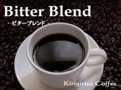 ビターブレンド