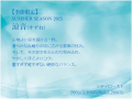 季節限定ブレンド「涼音」