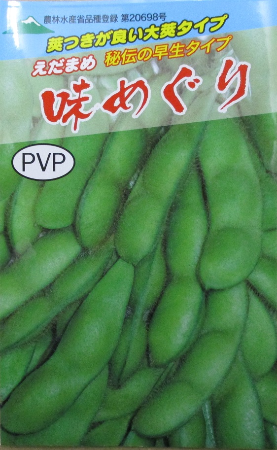 枝豆】 味めぐり （佐藤政行種苗）
