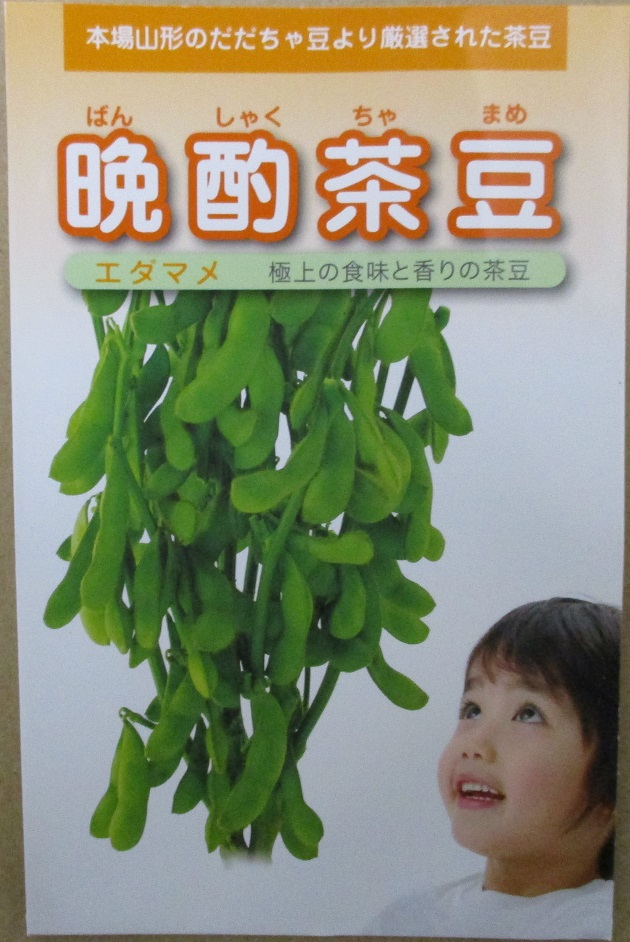 晩酌絵袋