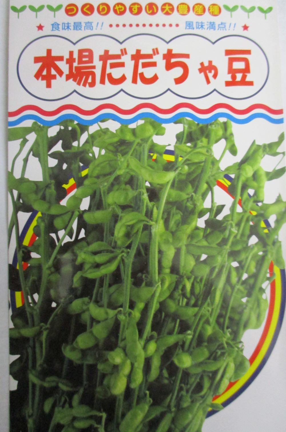 だだちゃまめ 冷凍だだちゃ豆3袋入 | Z-SUN