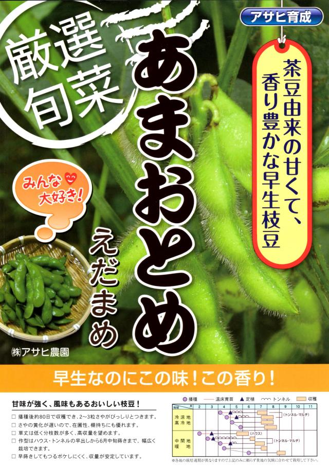 あまおとめ