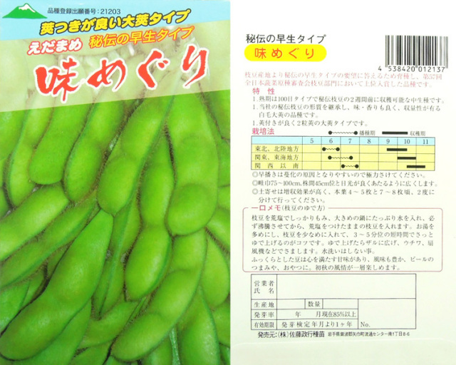 味めぐり