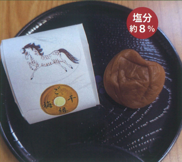 午年×ご縁梅干し