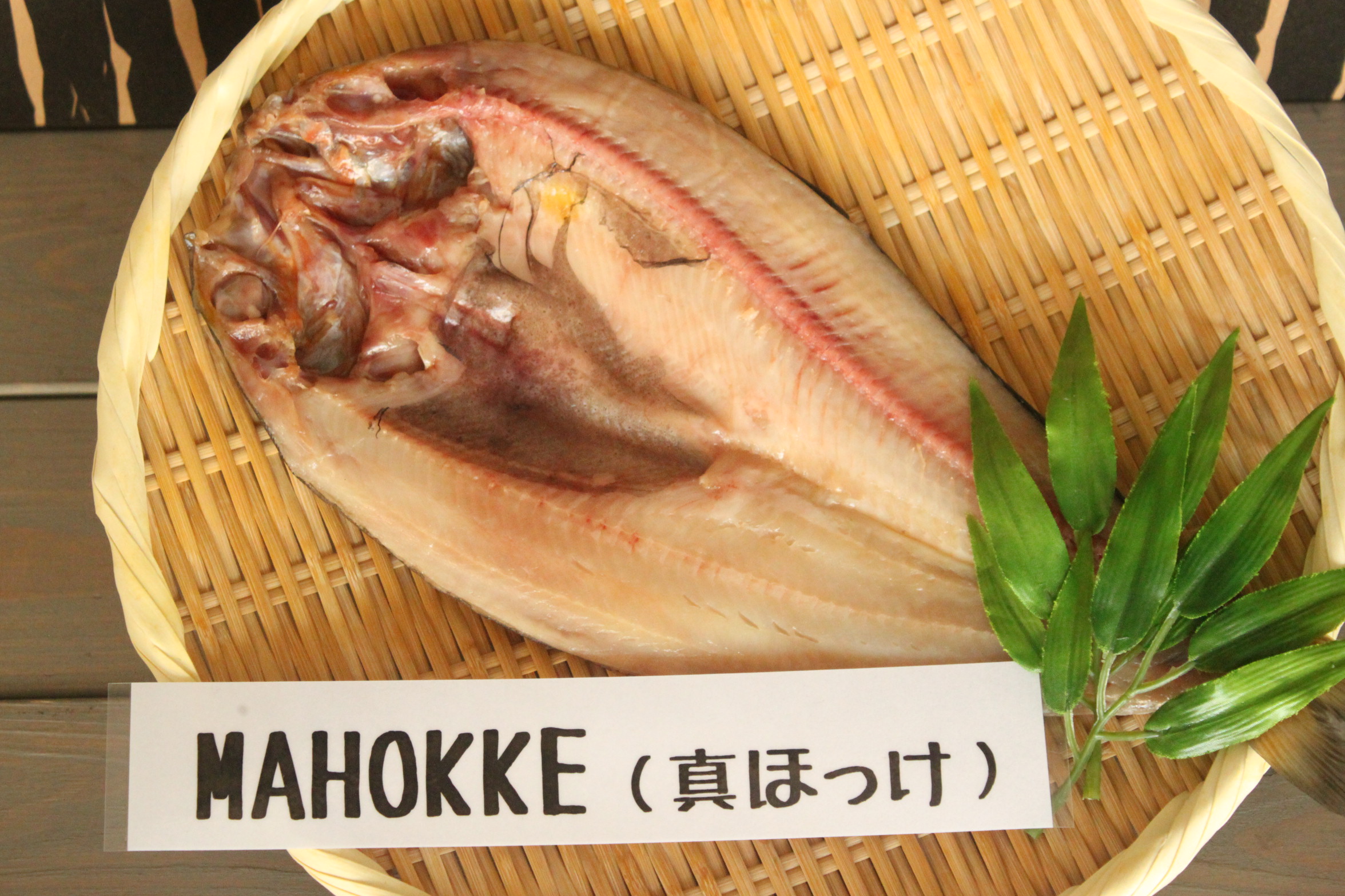 紀州備長炭干し真ほっけ