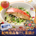 紀州備長炭熟成×紀州南高梅だし茶漬け【六福セット】【送料無料】