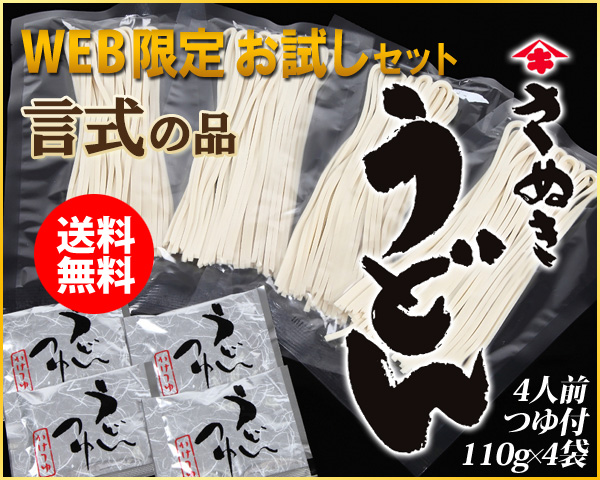 ＷＥＢ限定】言式～KOTOSHIKI～（半生うどん）