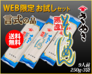 【ＷＥＢ限定】言式～KOTOSHIKI～（そうめん）