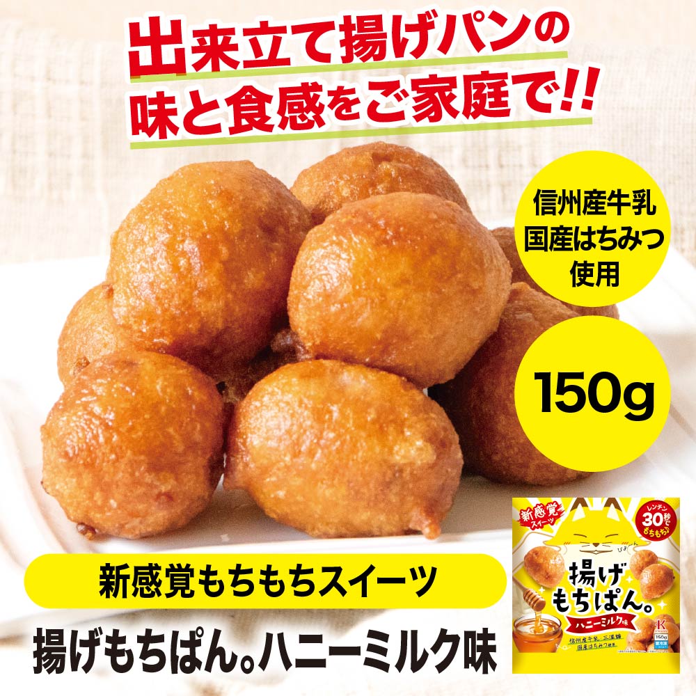 揚げもちぱん。 ハニーミルク味