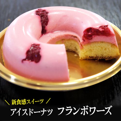アイスドーナツ フランボワーズ